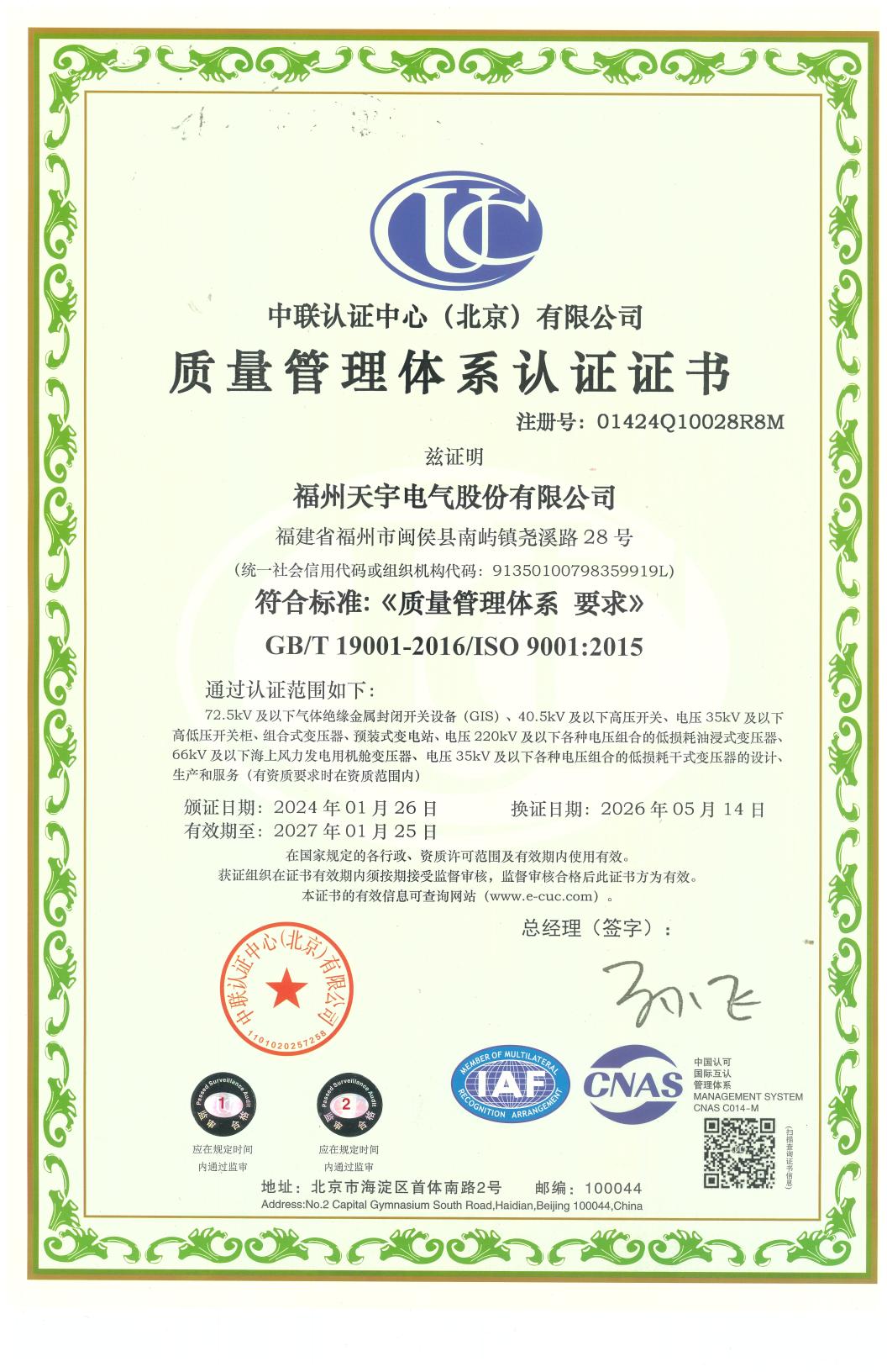 Compliance Qualifications — customer-supplied image 1