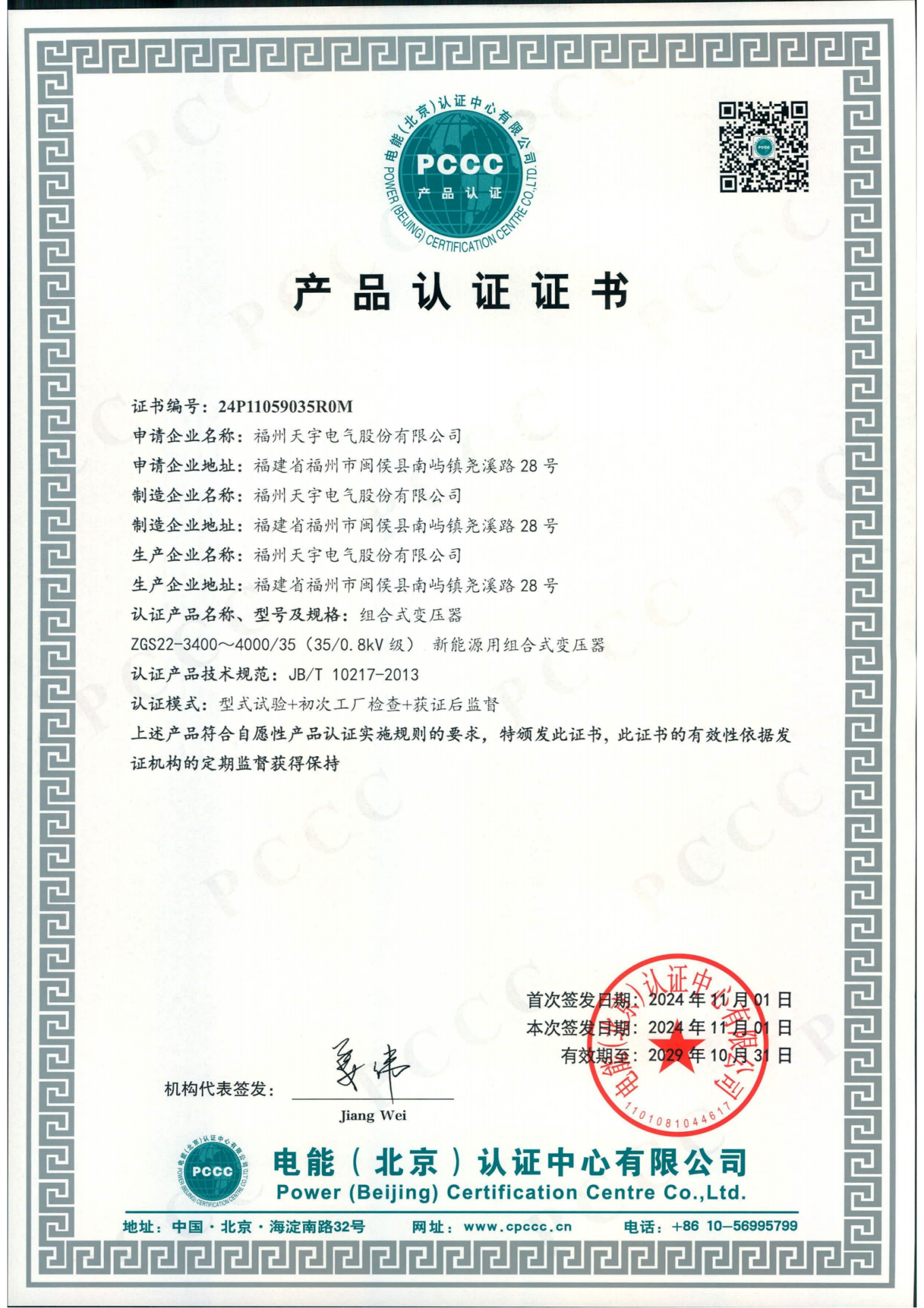 Compliance Qualifications — customer-supplied image 3