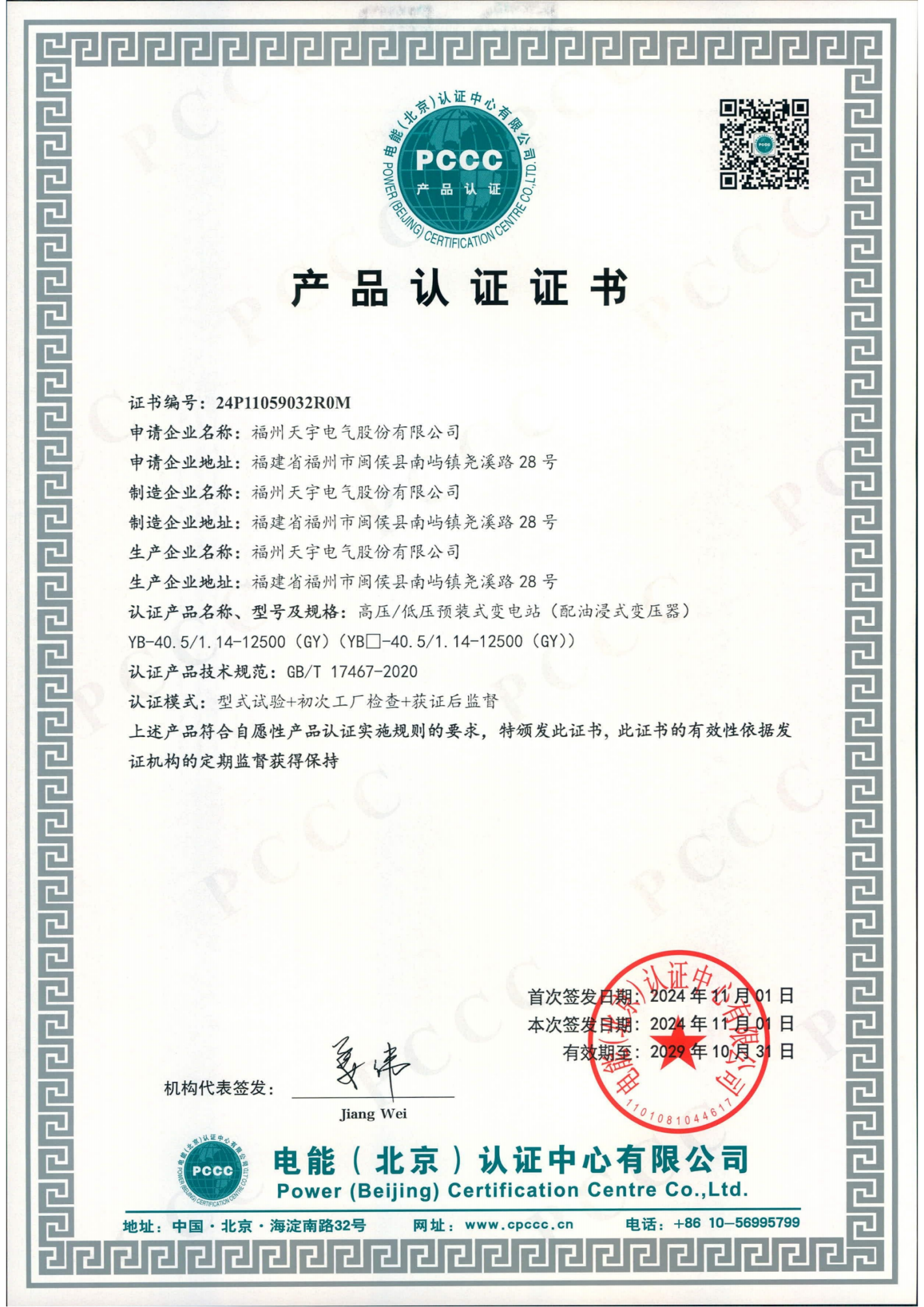 Compliance Qualifications — customer-supplied image 4
