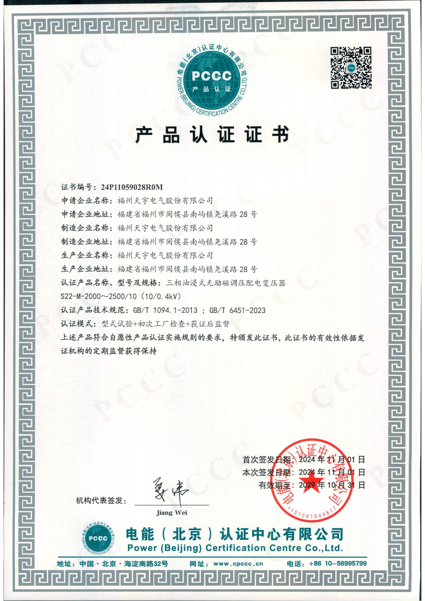Compliance Qualifications — customer-supplied image 6
