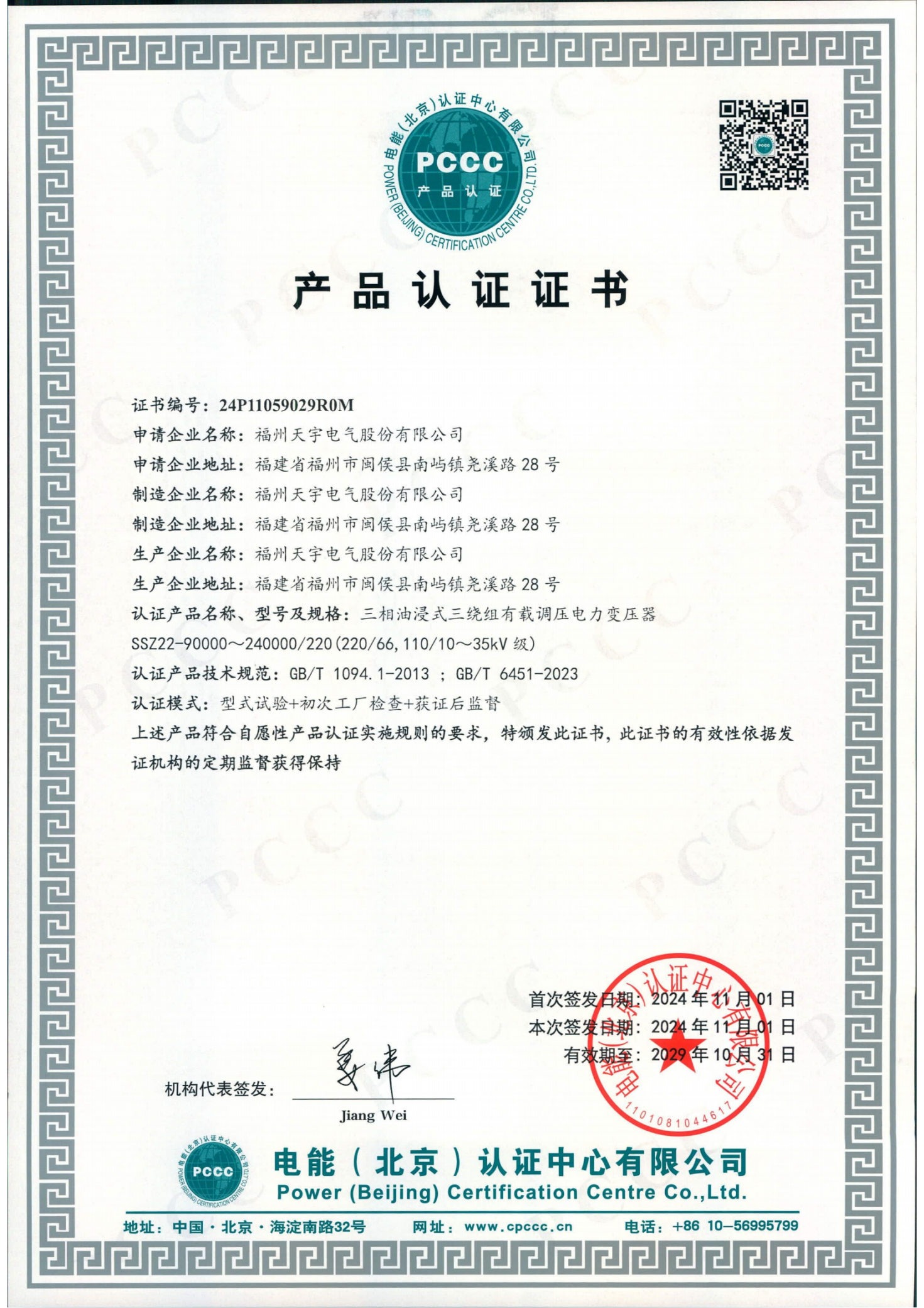 Compliance Qualifications — customer-supplied image 7