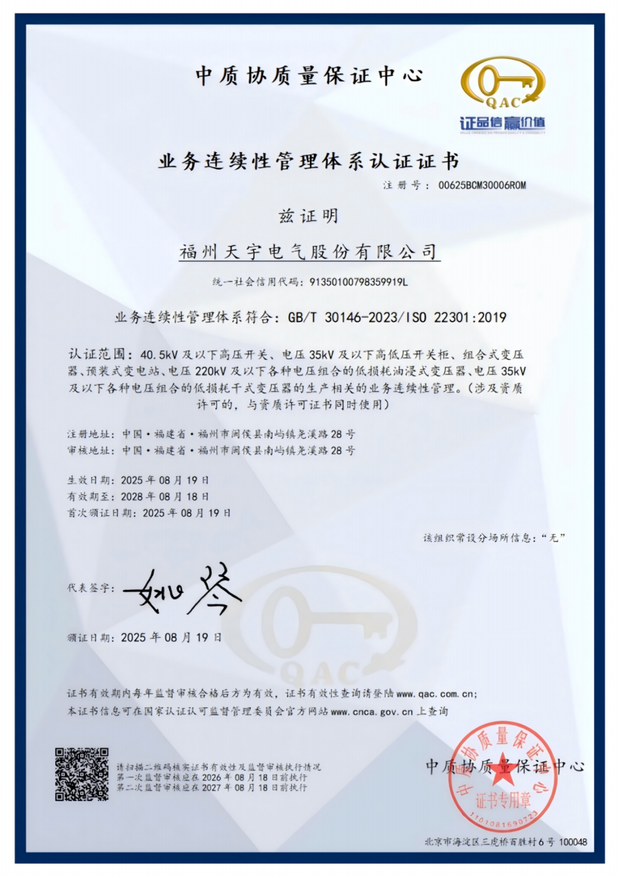 Compliance Qualifications — customer-supplied image 14
